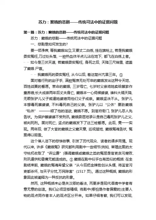 苏力：窦娥的悲剧——传统司法中的证据问题