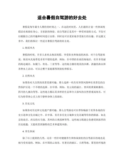 适合暑假自驾游的好去处