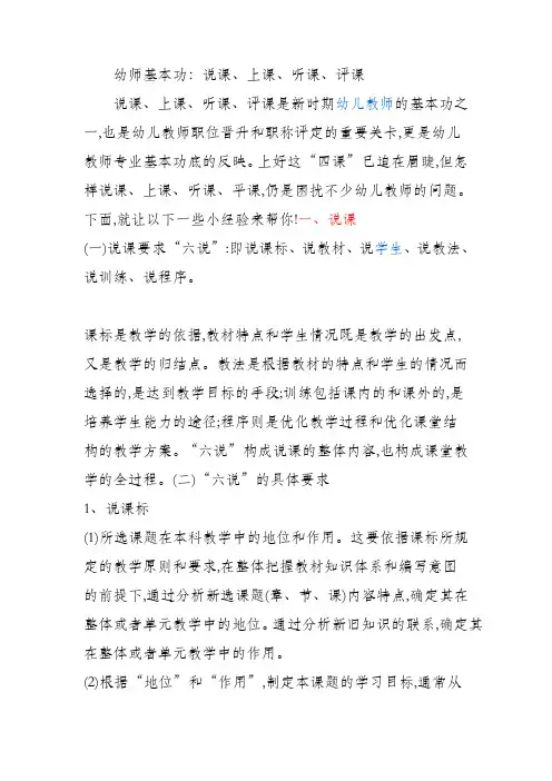 幼师基本功：说课、上课、听课、评课