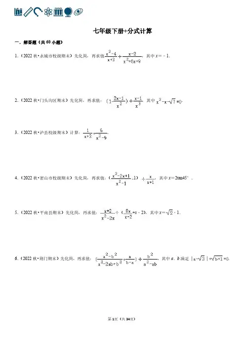 初中数学计算专练—分式计算(100题)