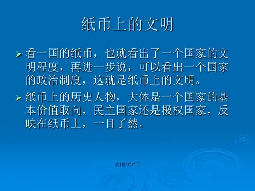 世界各国货币一览