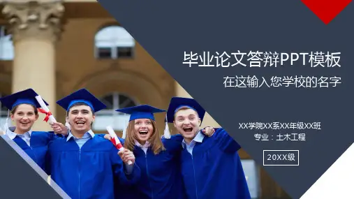 毕业论文答辩PPT