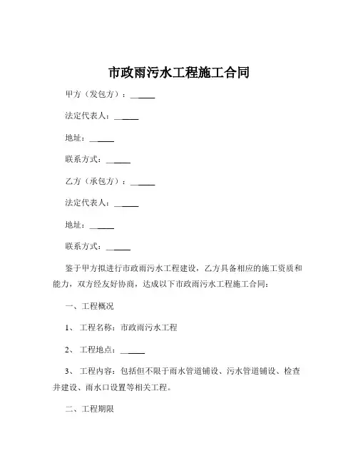 市政雨污水工程施工合同