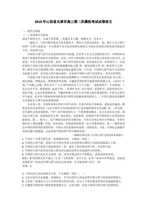 2018年山西省太原市高三第二次模拟考试试卷语文