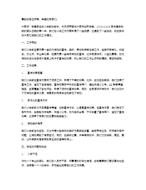 学生会公关部部长述职报告范文