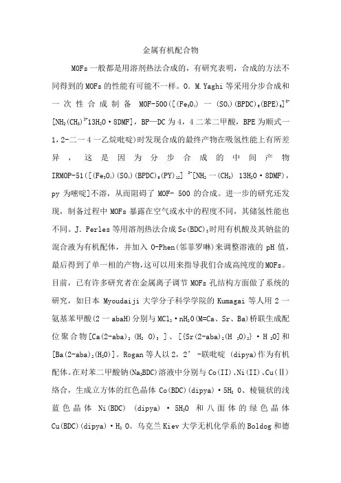 金属有机配合物