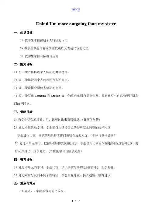 八年级英语Unit 6 I’m more outgoing than my sister新人教版