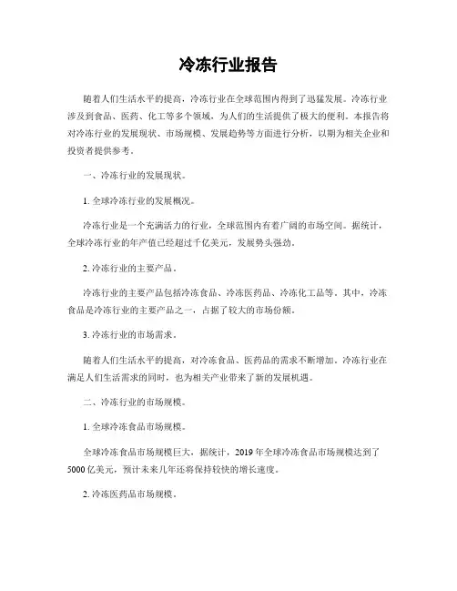 冷冻行业报告