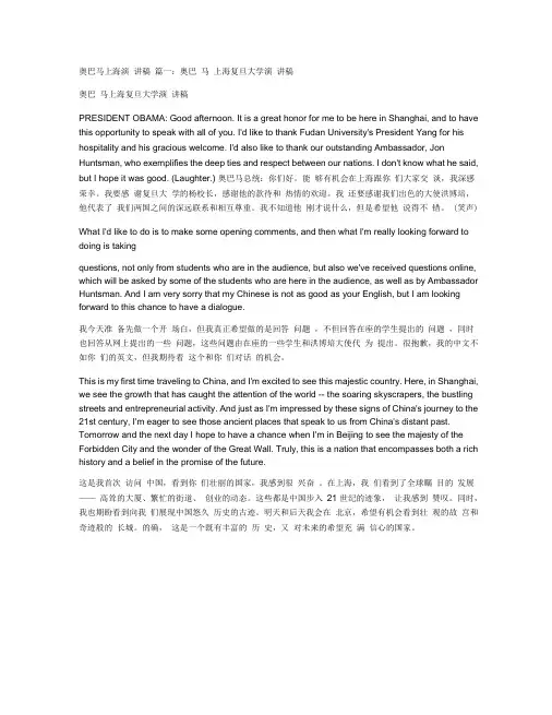 奥巴马上海演讲稿