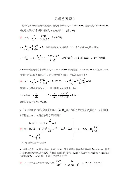 激光原理第三章习题