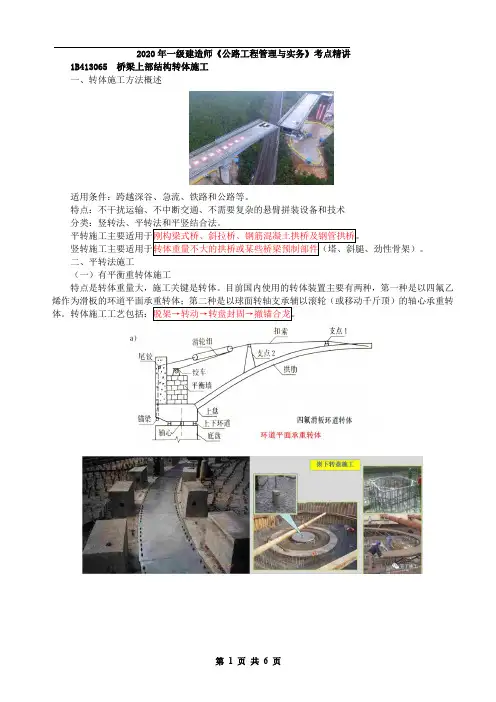 一建【公路】第47讲-桥梁上部结构施工技术6