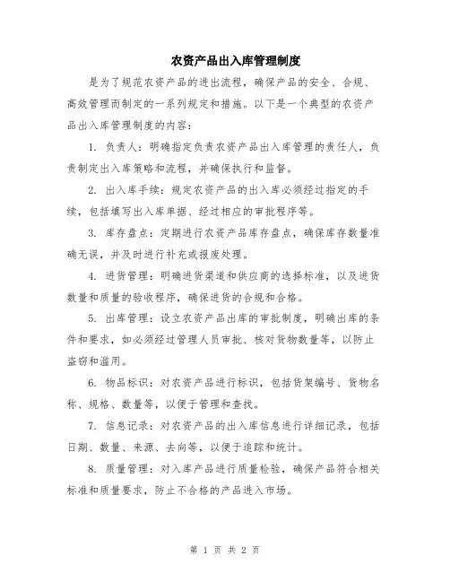 农资产品出入库管理制度