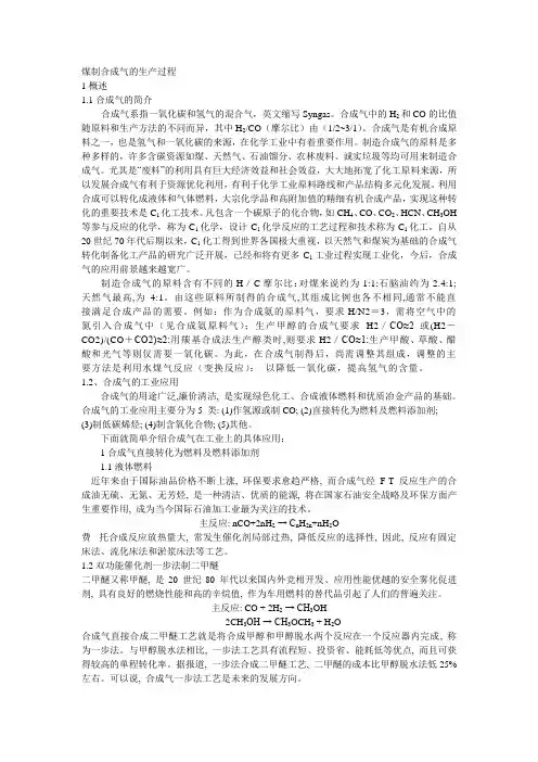 化学工艺学综述