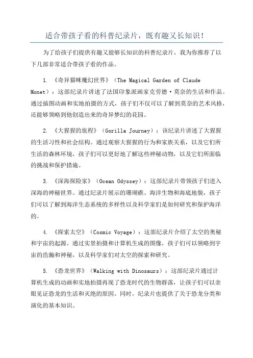 适合带孩子看的科普纪录片,既有趣又长知识!