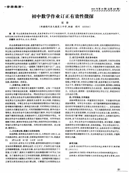 初中数学作业订正有效性微探