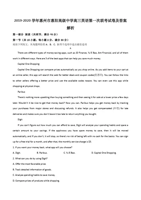 2019-2020学年惠州市惠阳高级中学高三英语第一次联考试卷及答案解析