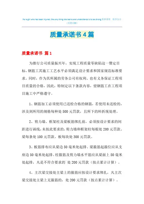 2021年质量承诺书4篇