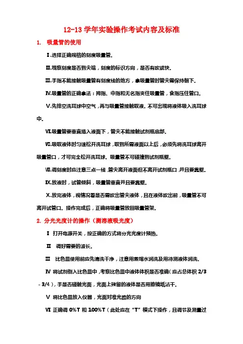 生化实验考试操作