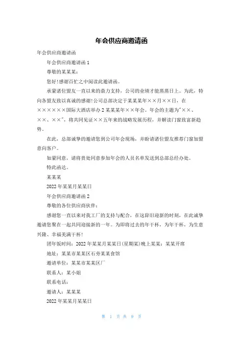年会供应商邀请函