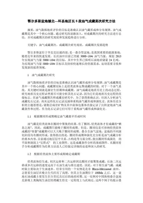 鄂尔多斯盆地镇北—环县地区长8段油气成藏期次研究方法