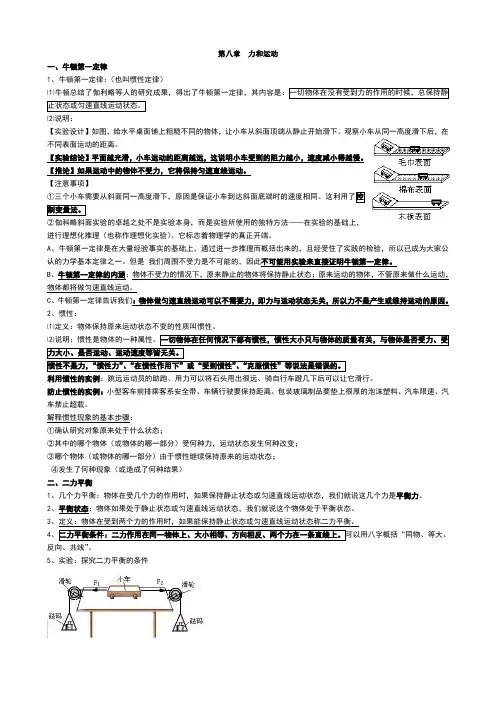 八年级物理第八章运动和力知识点详解总结