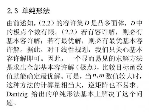 第二章线性规划