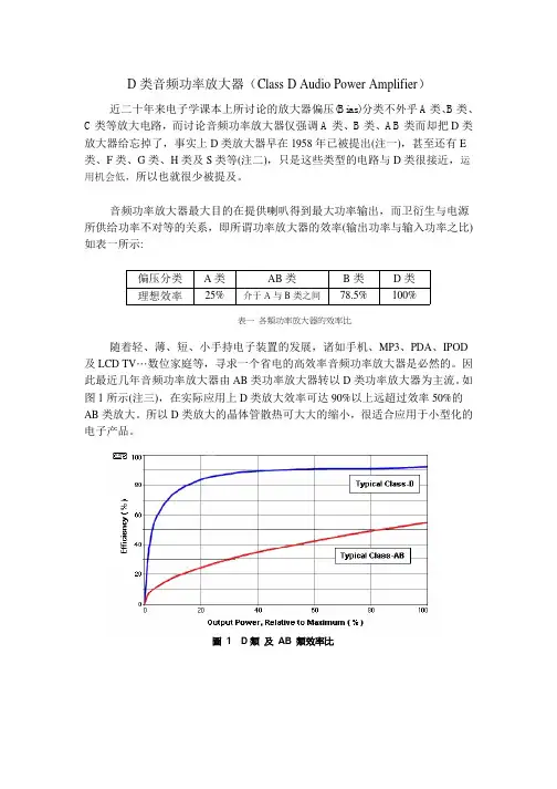 A、B、AB、D类音频功率放大器教程