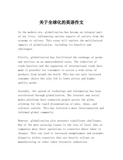 关于全球化的英语作文