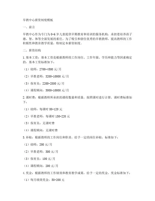 早教中心薪资制度模板