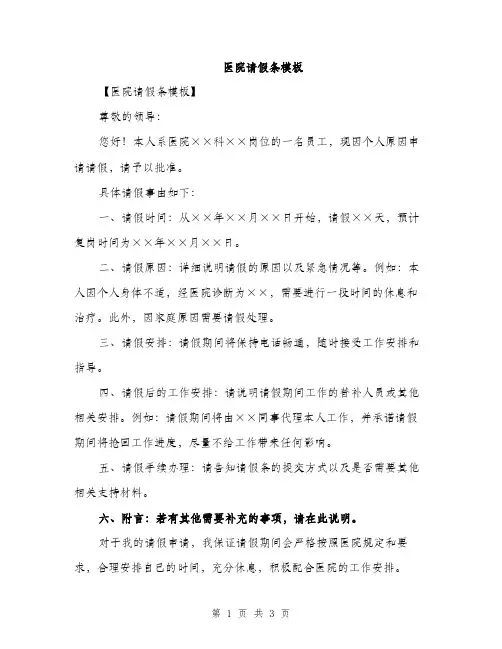 医院请假条模板（二篇）