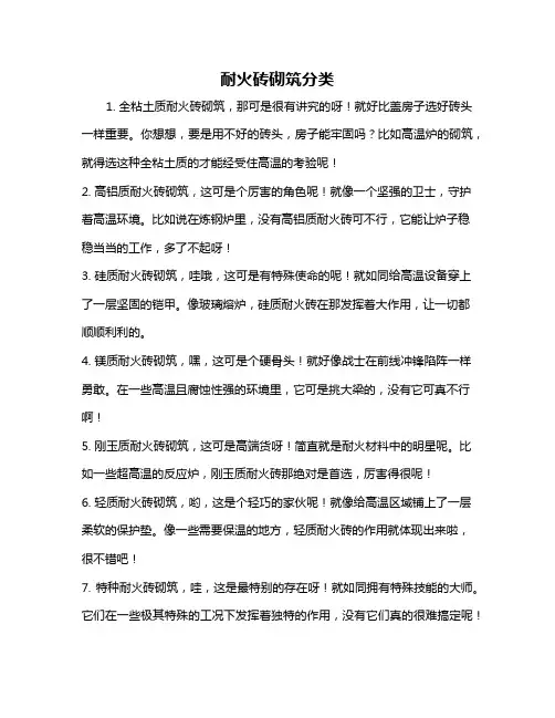 耐火砖砌筑分类