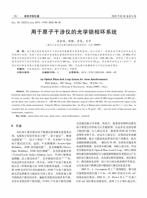 用于原子干涉仪的光学锁相环系统