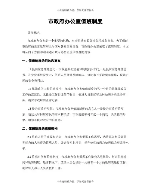 市政府办公室值班制度