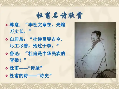 【大学语文】杜甫
