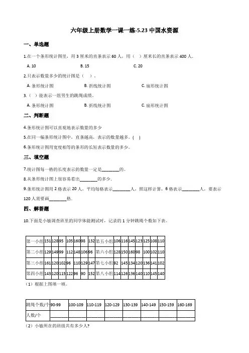 六年级上册数学一课一练-5.23中国水资源 浙教版(含答案)