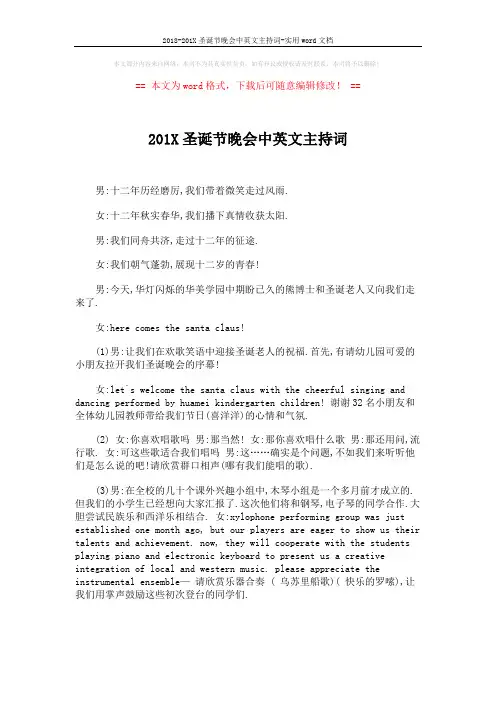 2018-201X圣诞节晚会中英文主持词-实用word文档 (2页)