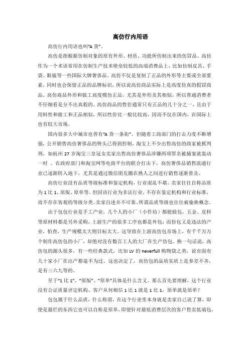 高仿行内用语