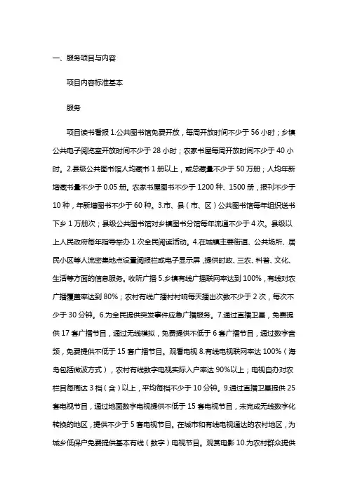 浙江省基本公共文化服务标准