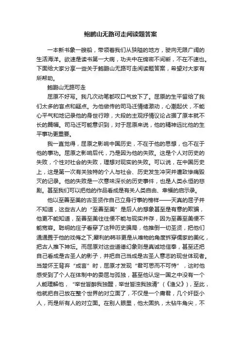 鲍鹏山无路可走阅读题答案