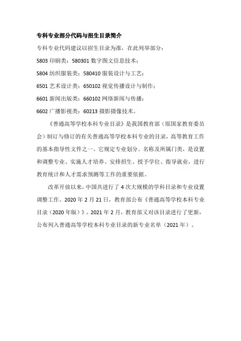 专科专业部分代码与招生目录简介