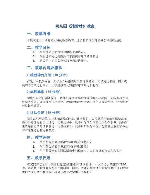 幼儿园《滚雪球》教案