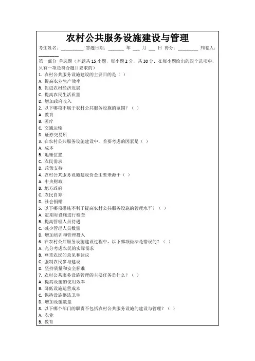 农村公共服务设施建设与管理