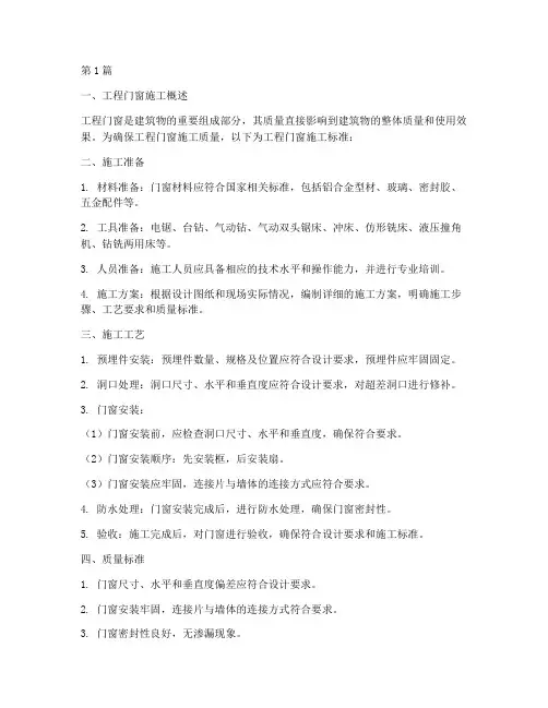 工程门窗的施工标准(3篇)