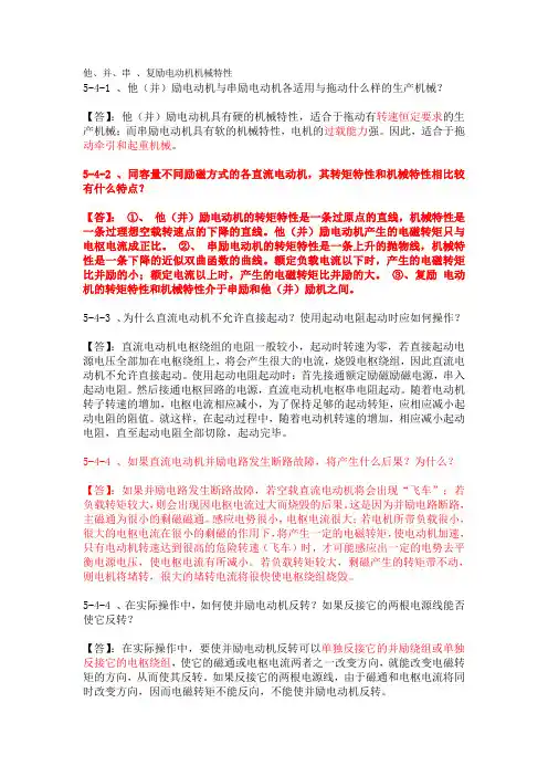他、并、串 、复励电动机机械特性总结
