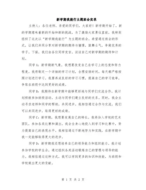 新学期我能行主题班会实录