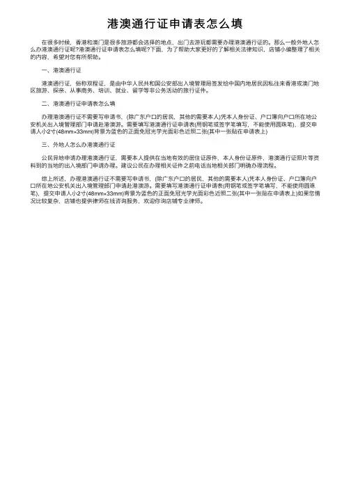 港澳通行证申请表怎么填