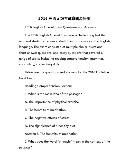 2016英语a级考试真题及答案