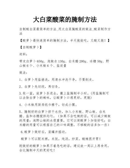 大白菜酸菜的腌制方法