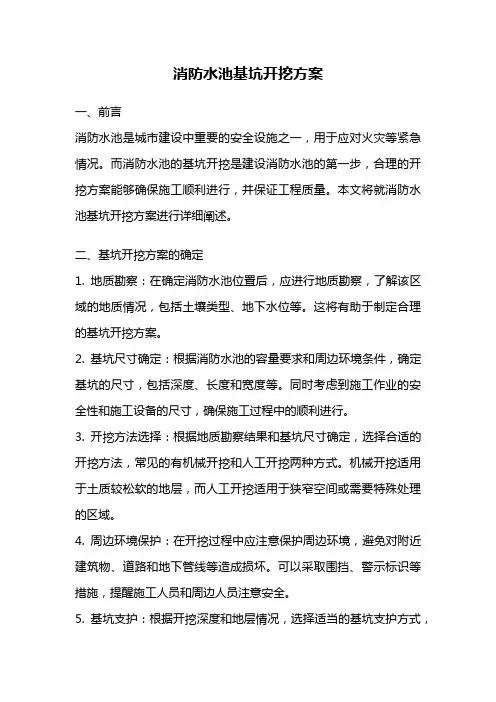 消防水池基坑开挖方案