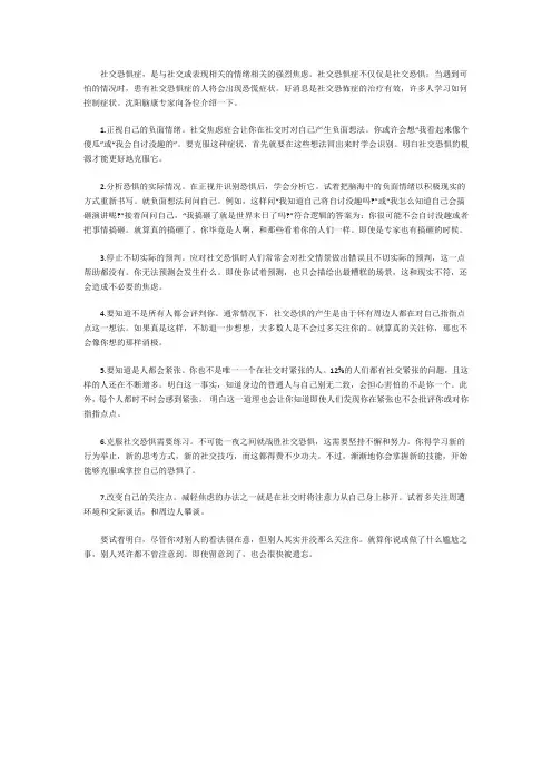 怎样克服社交恐惧